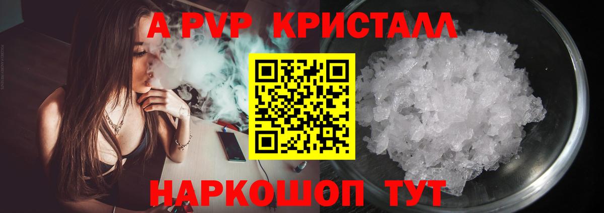A-PVP Соль Лангепас