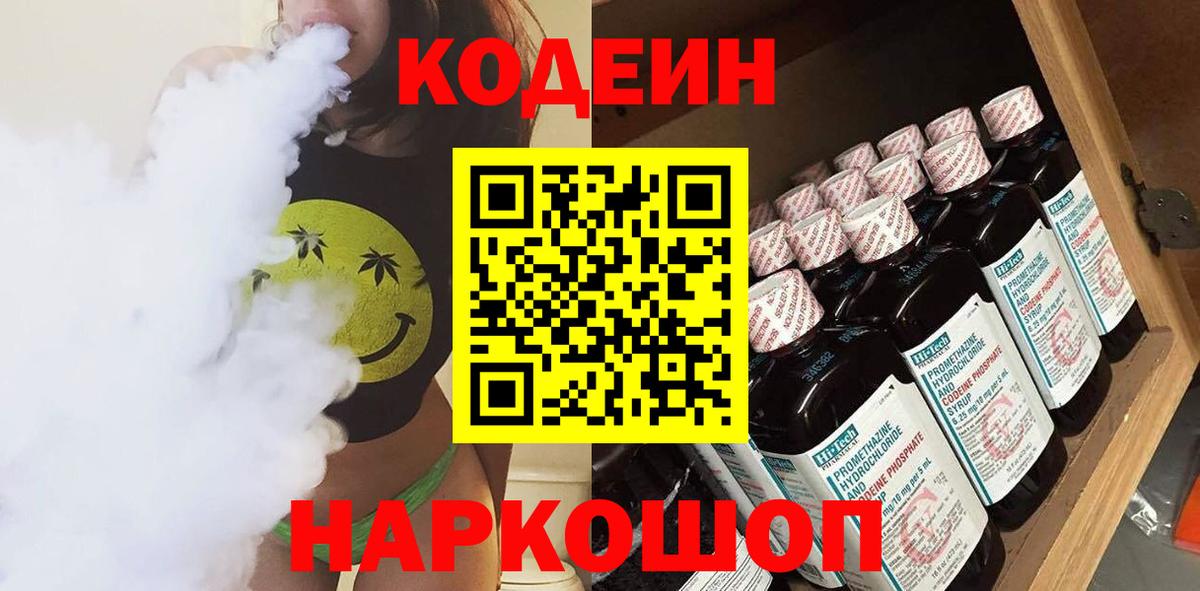 Лангепас  Кодеиновый сироп Lean напиток Lean (лин)  Вход с VPN  Codein напиток Lean (лин) 