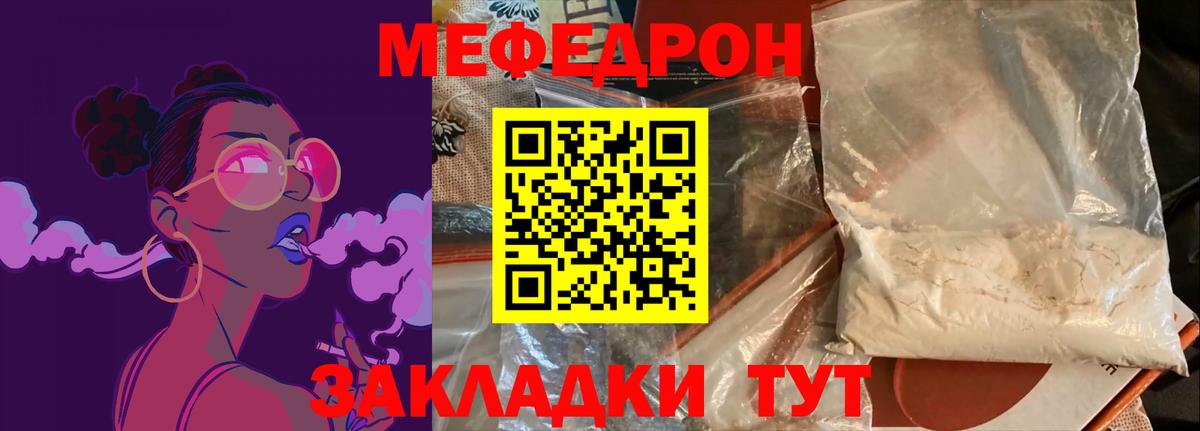 МЕФ кристаллы  Мефедрон кристаллы  МЯУ-МЯУ  Вход с VPN  Лангепас 