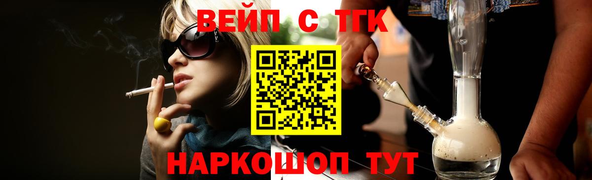 Лангепас  ТГК вейп  Вход с VPN  Дистиллят ТГК вейп с тгк 